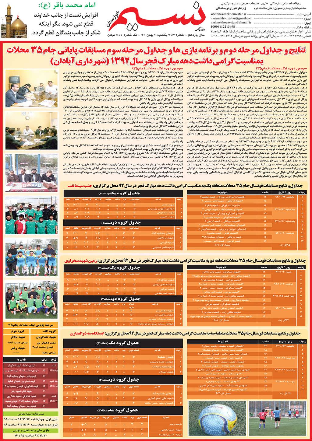 صفحه آخر روزنامه نسیم شماره 763